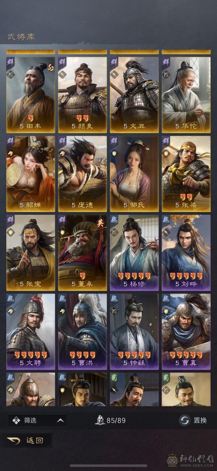 三谋福利号