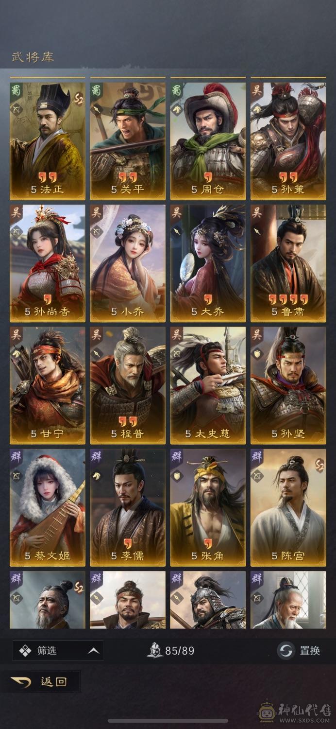 三谋福利号