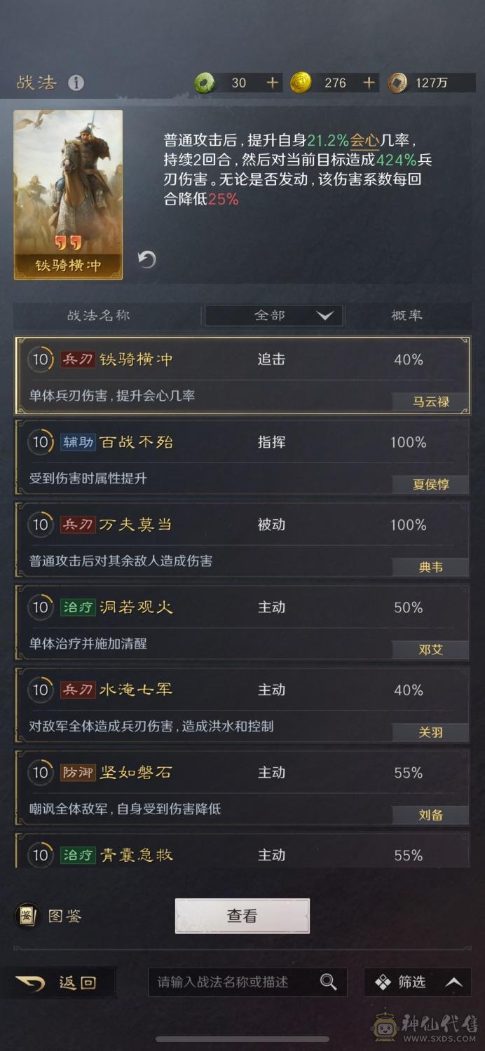三谋福利号