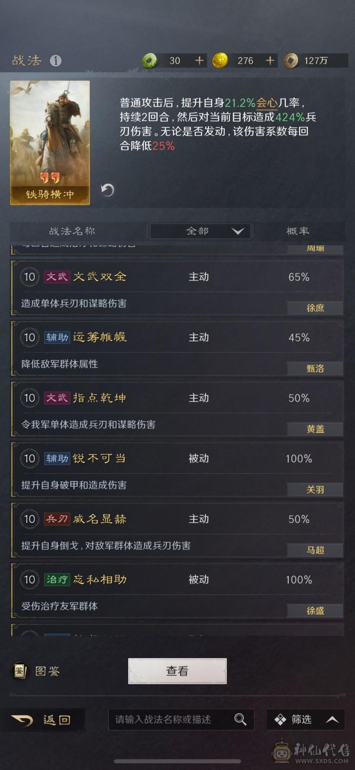 三谋福利号