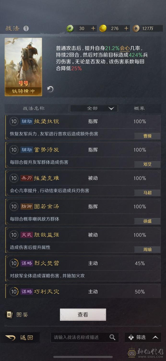 三谋福利号