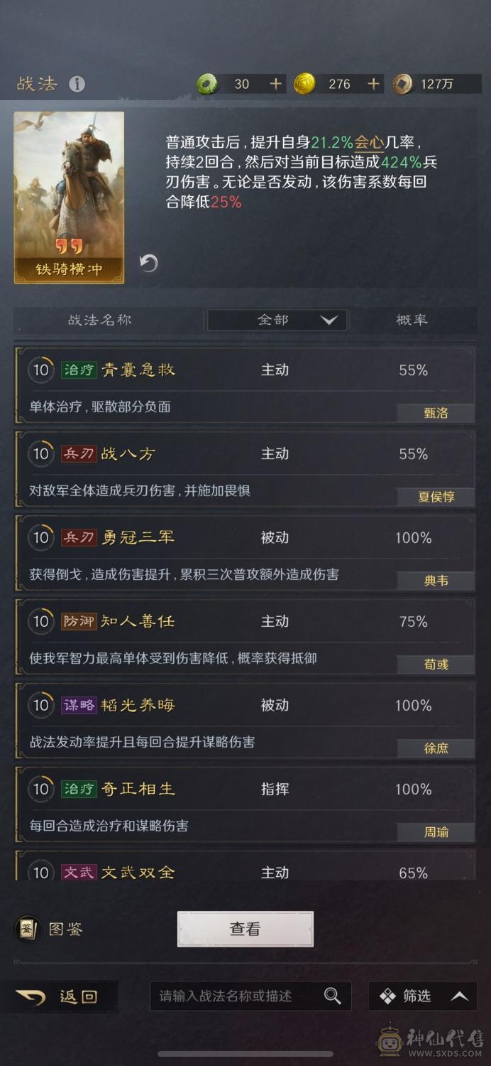 三谋福利号