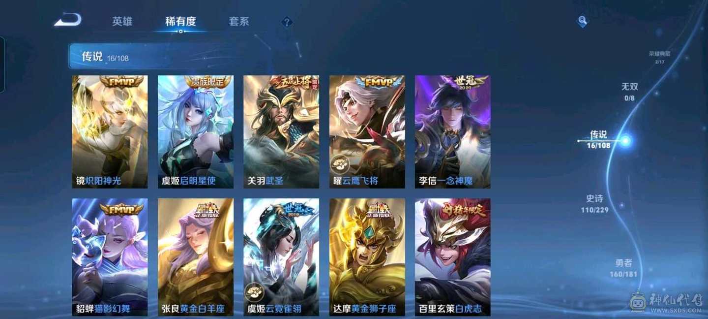 贵9满英雄368皮肤（武则天，全息碎影，天鹅之梦）