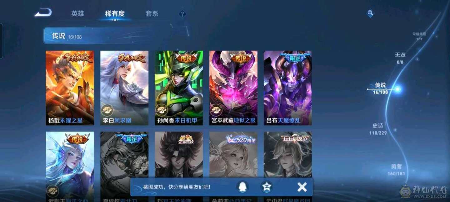 贵9满英雄368皮肤（武则天，全息碎影，天鹅之梦）