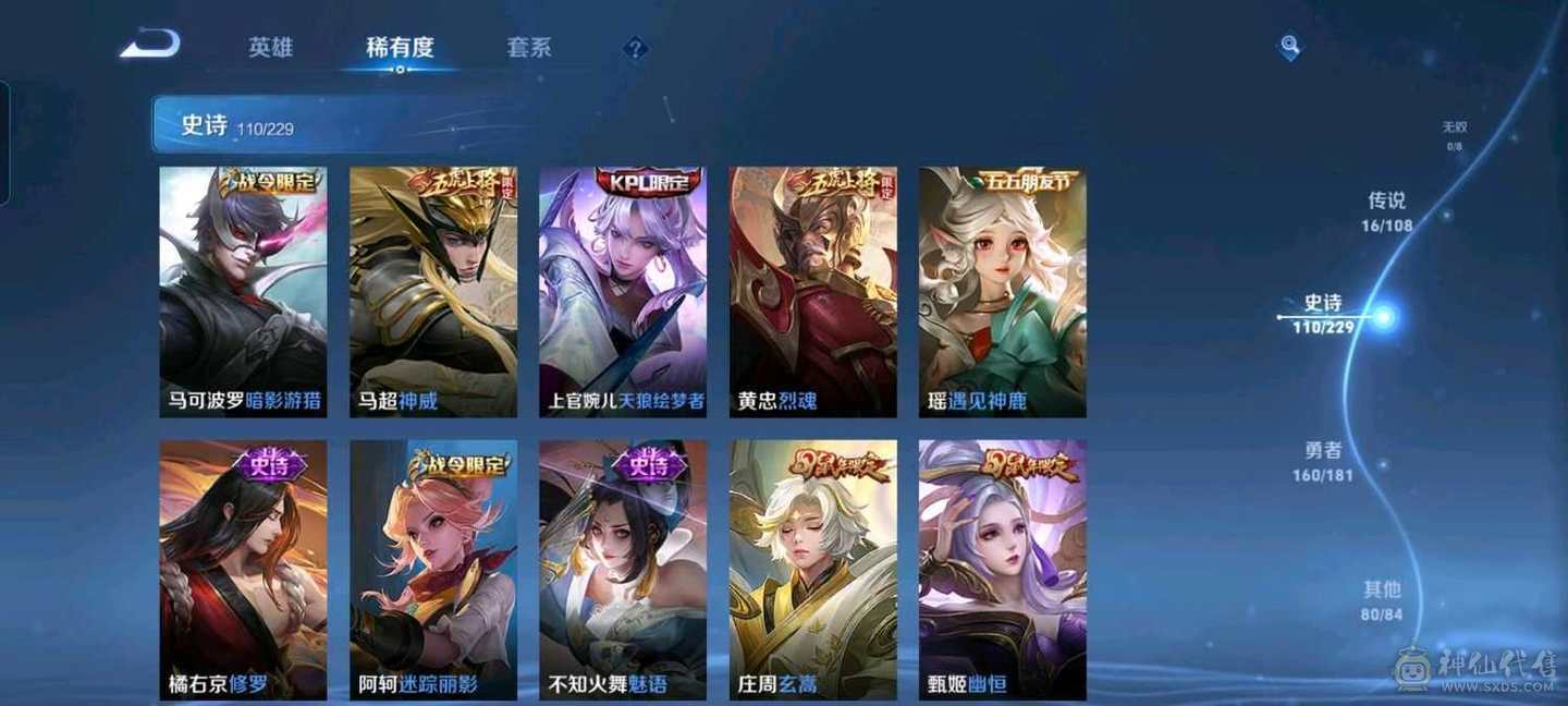 贵9满英雄368皮肤（武则天，全息碎影，天鹅之梦）
