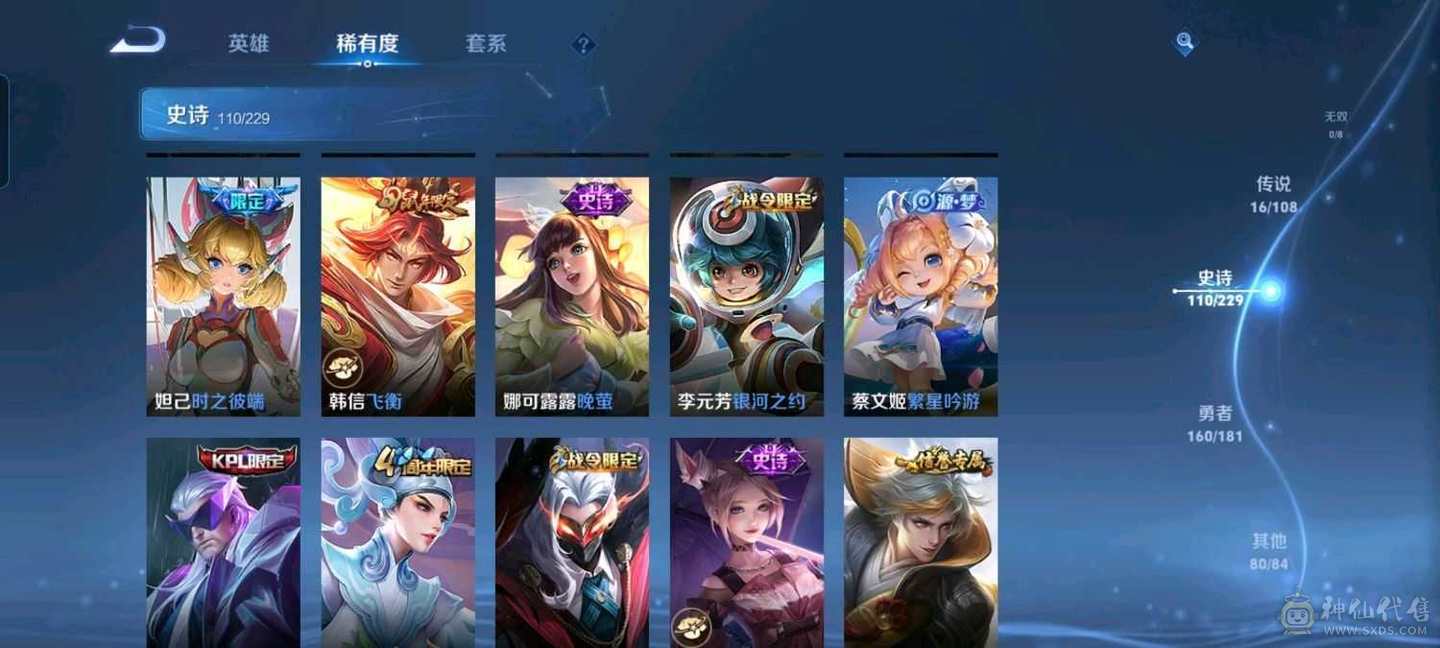 贵9满英雄368皮肤（武则天，全息碎影，天鹅之梦）