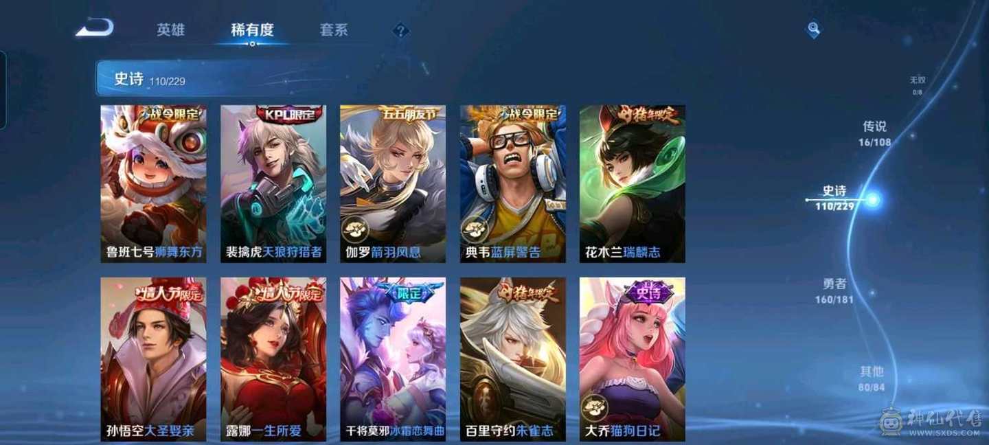 贵9满英雄368皮肤（武则天，全息碎影，天鹅之梦）