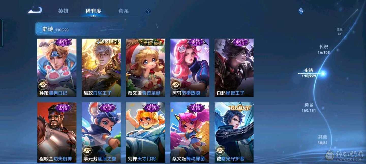 贵9满英雄368皮肤（武则天，全息碎影，天鹅之梦）