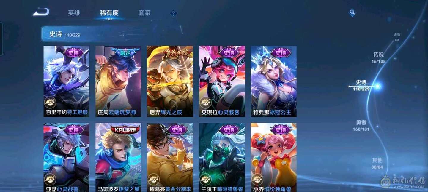 贵9满英雄368皮肤（武则天，全息碎影，天鹅之梦）