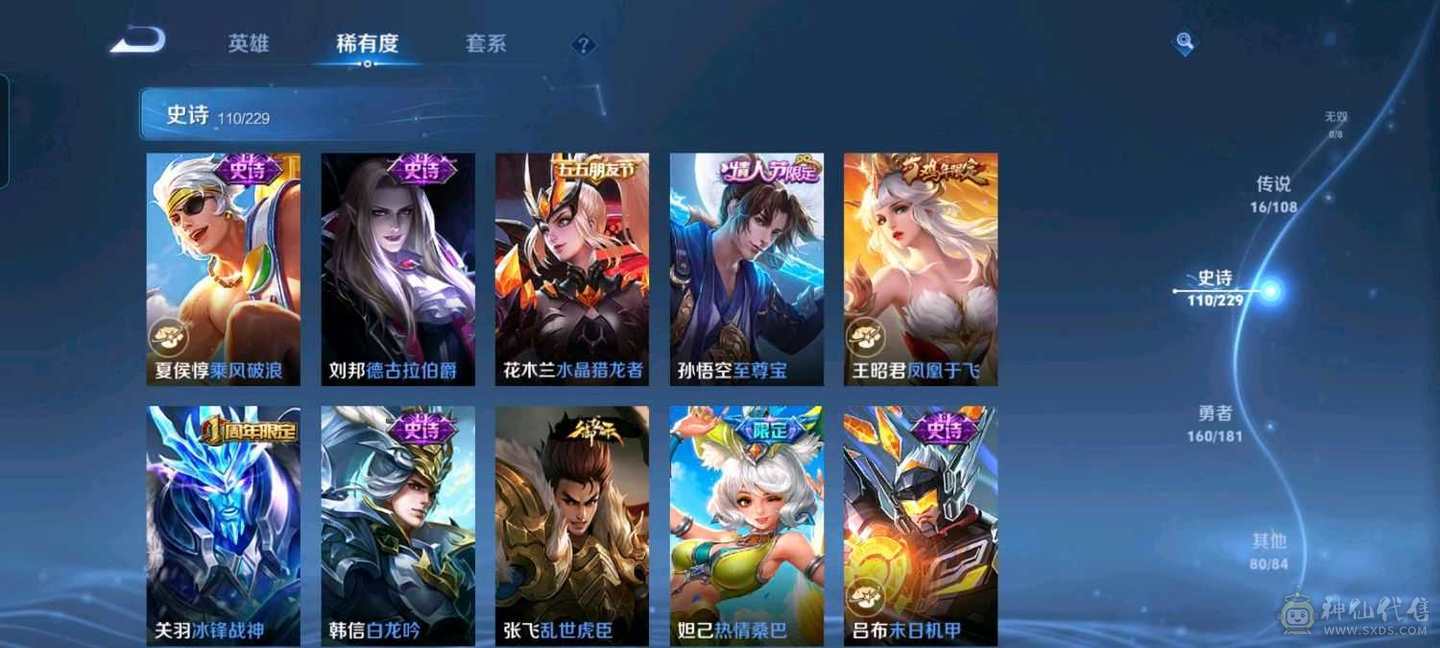 贵9满英雄368皮肤（武则天，全息碎影，天鹅之梦）