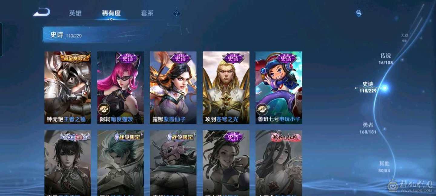 贵9满英雄368皮肤（武则天，全息碎影，天鹅之梦）
