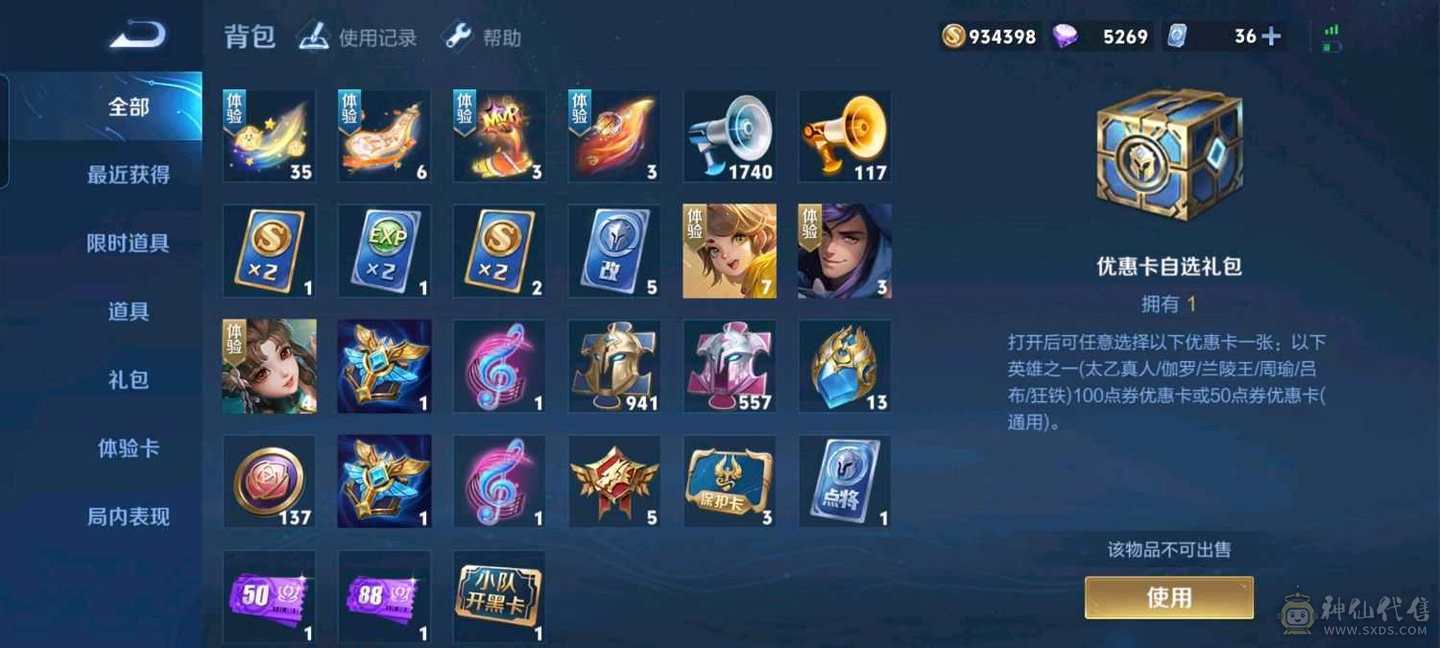 贵9满英雄368皮肤（武则天，全息碎影，天鹅之梦）
