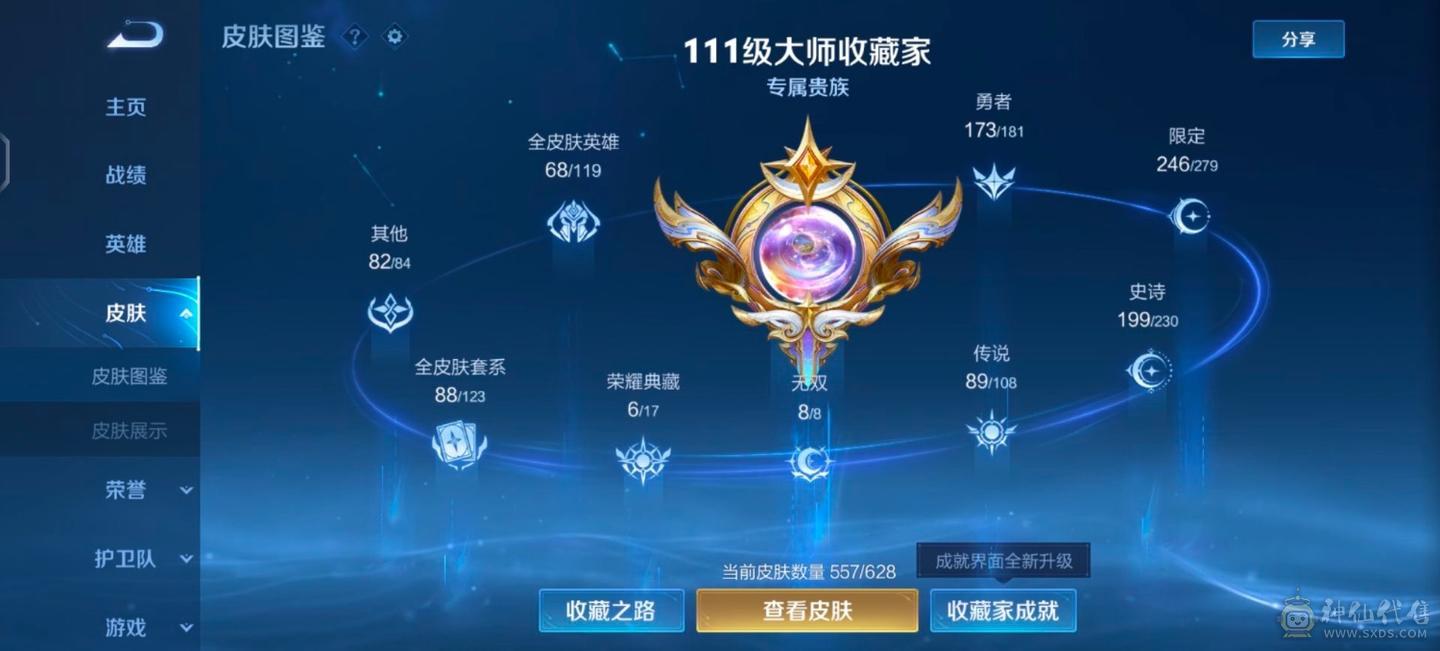 在榜荣耀贵族全无双5位置皮肤限定多魔方百星小国标瑶孙膑质量大号