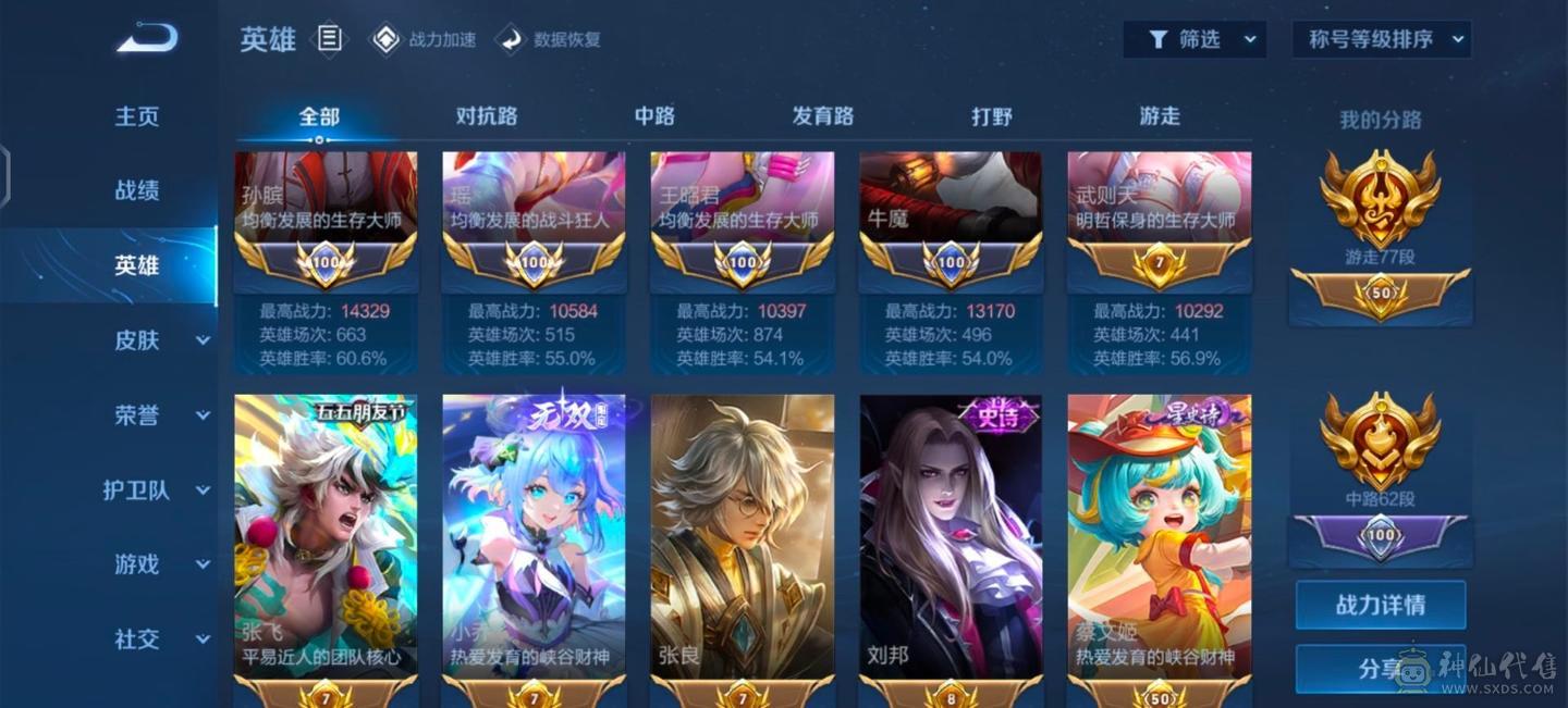 在榜荣耀贵族全无双5位置皮肤限定多魔方百星小国标瑶孙膑质量大号