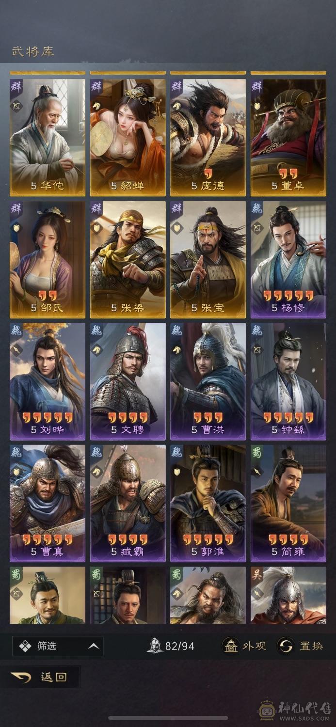 三谋欧皇号两皇刘备孙权 司马懿 二红周瑜 陆逊等等