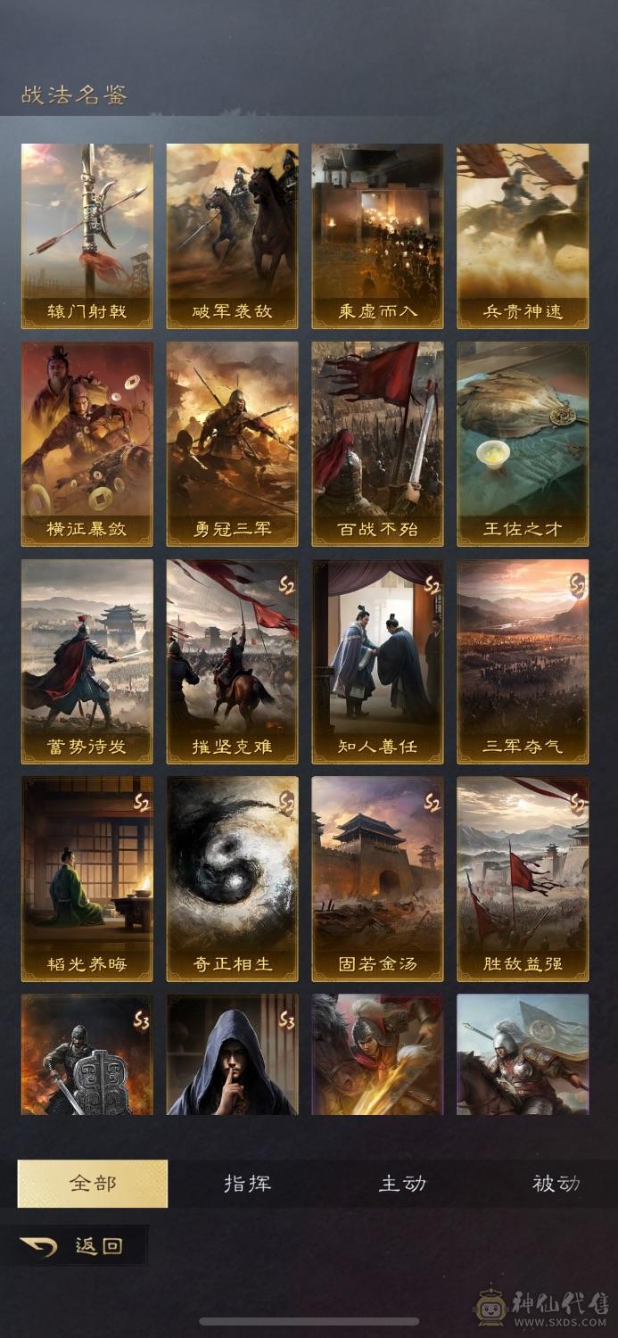 三谋欧皇号两皇刘备孙权 司马懿 二红周瑜 陆逊等等