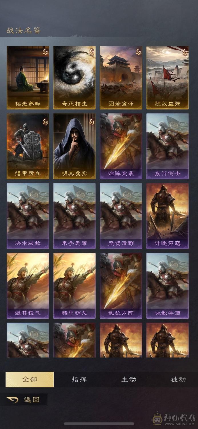 三谋欧皇号两皇刘备孙权 司马懿 二红周瑜 陆逊等等