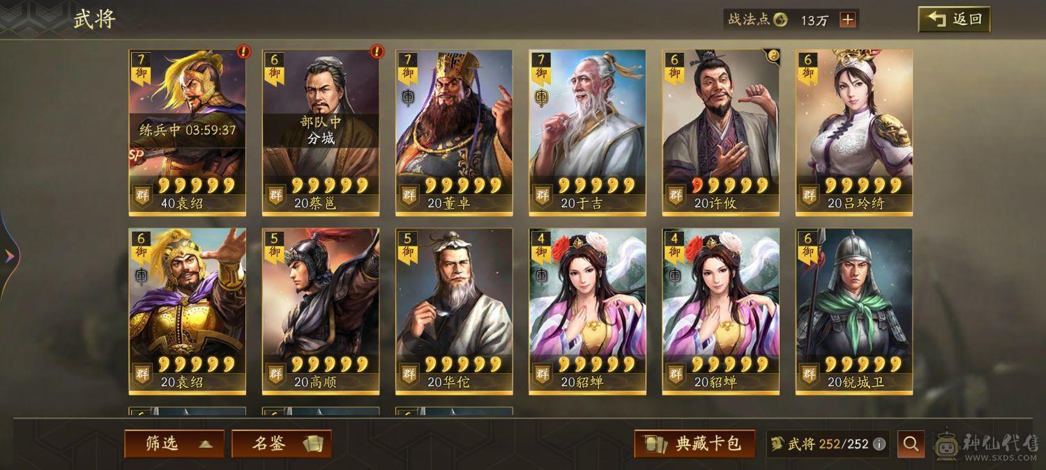 4413太尉关关张sp蜀智，三皇齐可刀
