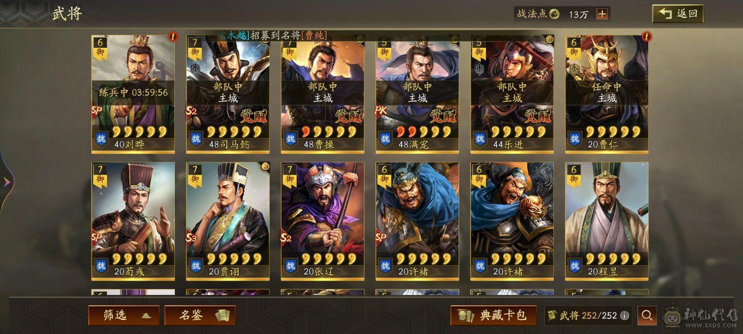 4413太尉关关张sp蜀智，三皇齐可刀