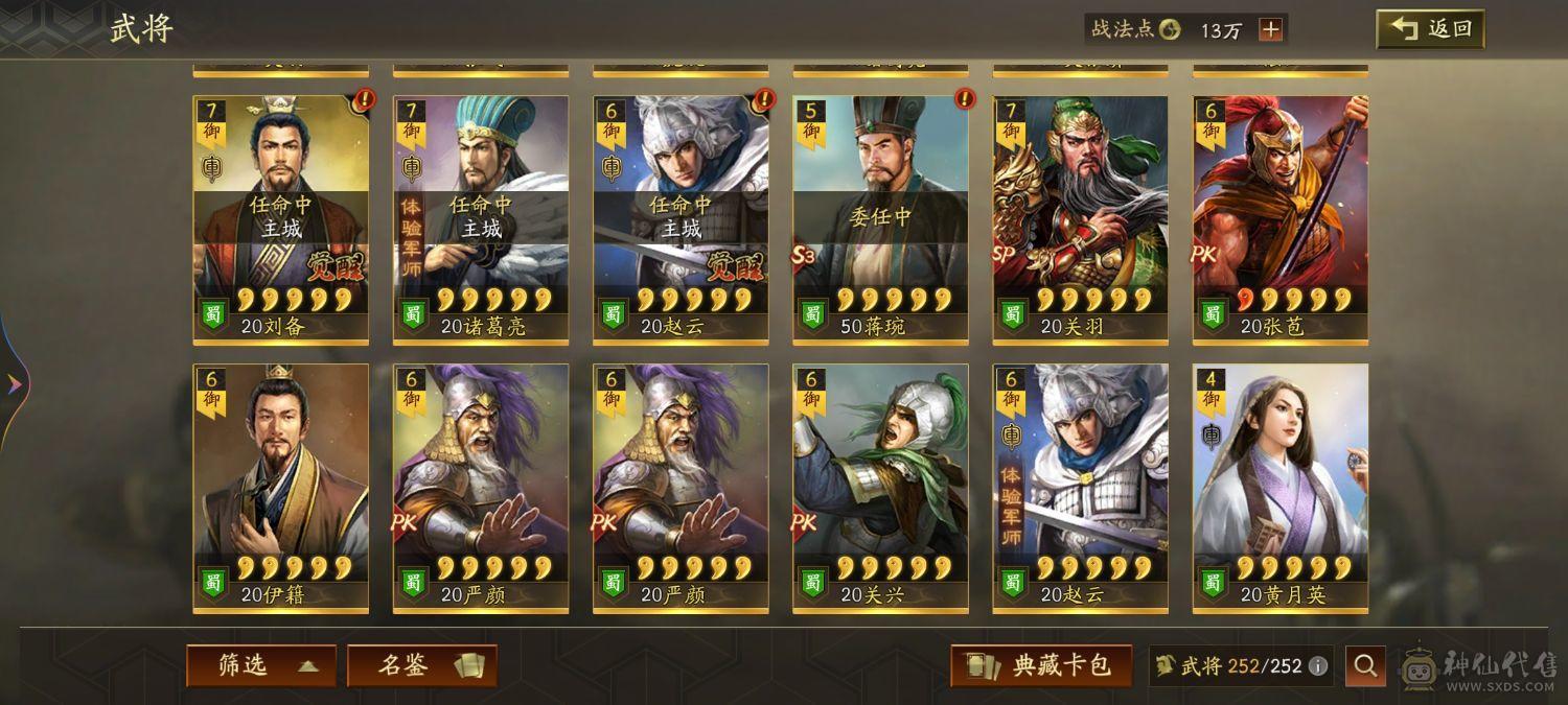 4413太尉关关张sp蜀智，三皇齐可刀