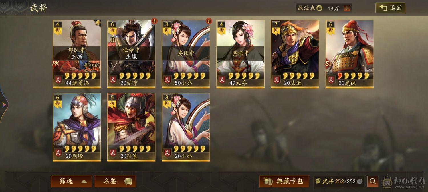 4413太尉关关张sp蜀智，三皇齐可刀