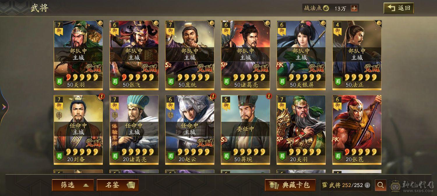 4413太尉关关张sp蜀智，三皇齐可刀