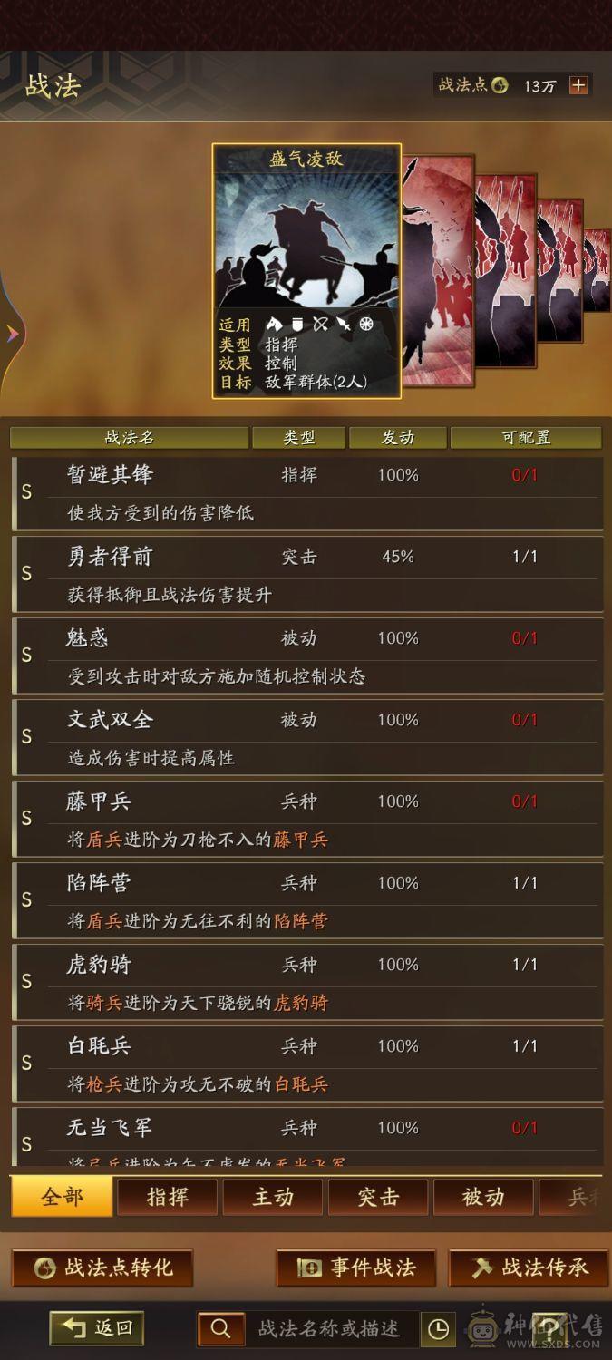 4413太尉关关张sp蜀智，三皇齐可刀