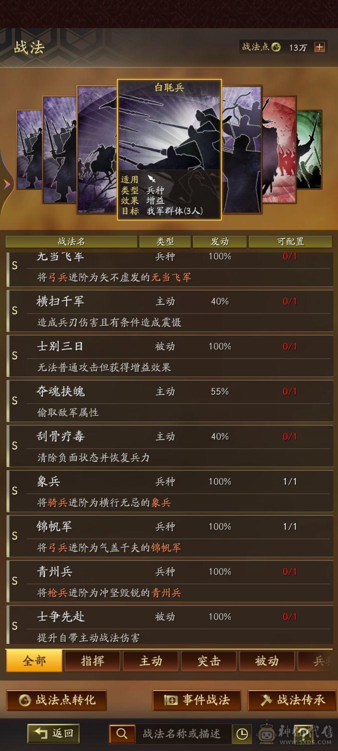 4413太尉关关张sp蜀智，三皇齐可刀