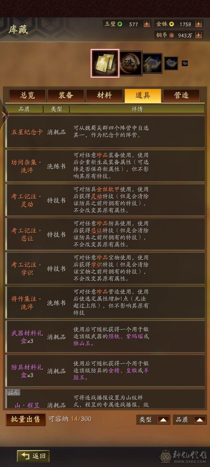 4413太尉关关张sp蜀智，三皇齐可刀