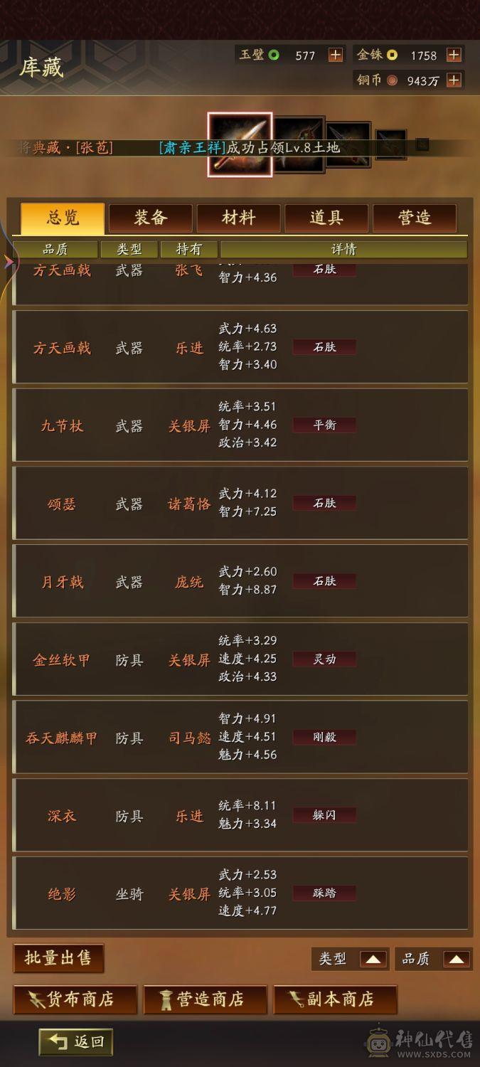 4413太尉关关张sp蜀智，三皇齐可刀