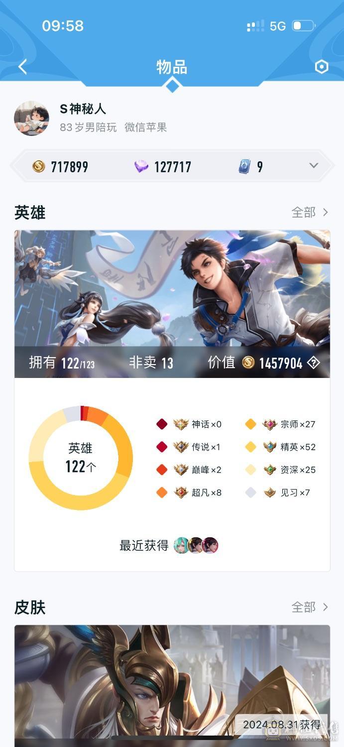 王者荣耀无双贵族V10极品账号