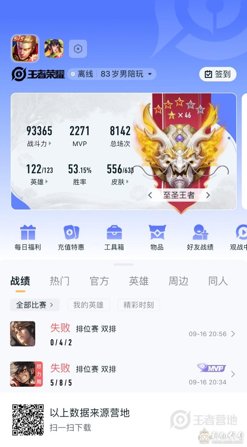 王者荣耀无双贵族V10极品账号