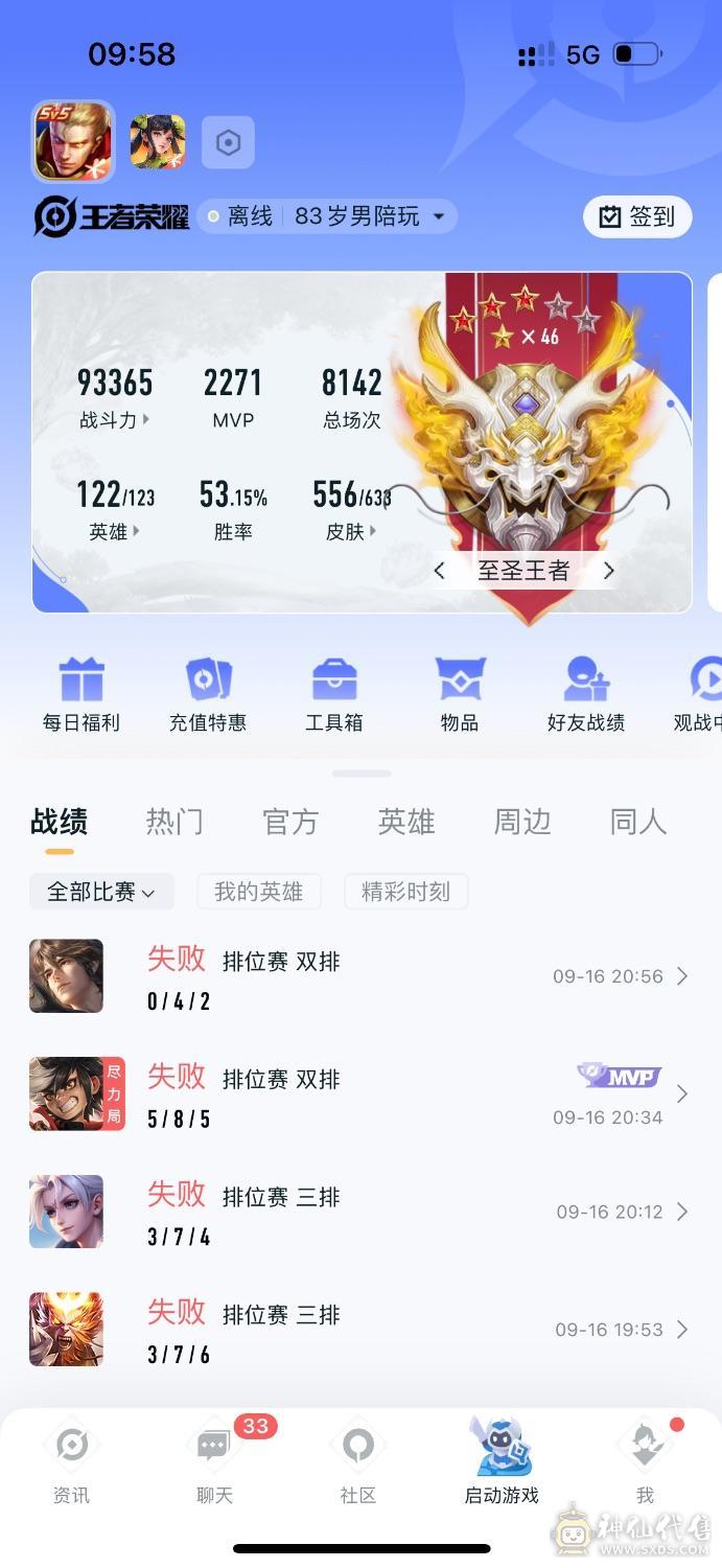 王者荣耀无双贵族V10极品账号
