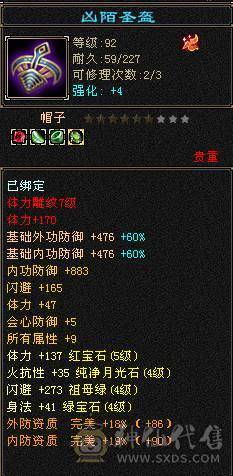 【43万血】【6级带5级】【5500属性】【4阶神兽】【一直在更新】 只卖武器上2个6级属性宝石钱 还不便宜吗
