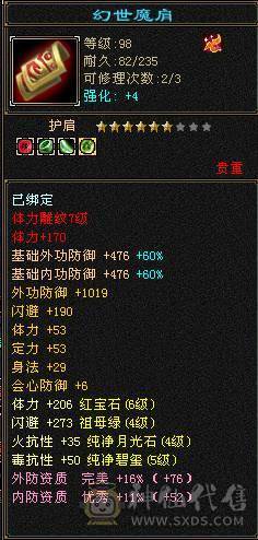 【43万血】【6级带5级】【5500属性】【4阶神兽】【一直在更新】 只卖武器上2个6级属性宝石钱 还不便宜吗