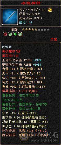 【43万血】【6级带5级】【5500属性】【4阶神兽】【一直在更新】 只卖武器上2个6级属性宝石钱 还不便宜吗