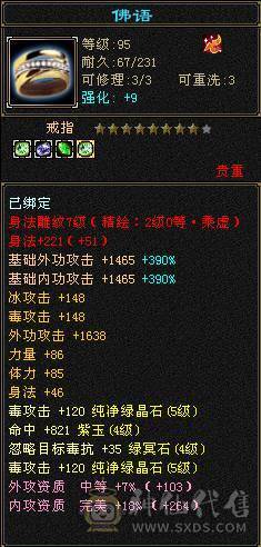 【43万血】【6级带5级】【5500属性】【4阶神兽】【一直在更新】 只卖武器上2个6级属性宝石钱 还不便宜吗