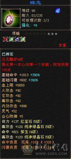 【43万血】【6级带5级】【5500属性】【4阶神兽】【一直在更新】 只卖武器上2个6级属性宝石钱 还不便宜吗