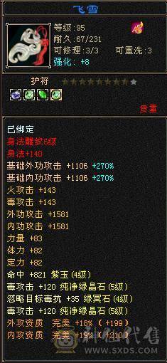 【43万血】【6级带5级】【5500属性】【4阶神兽】【一直在更新】 只卖武器上2个6级属性宝石钱 还不便宜吗