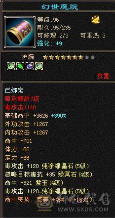 【43万血】【6级带5级】【5500属性】【4阶神兽】【一直在更新】 只卖武器上2个6级属性宝石钱 还不便宜吗