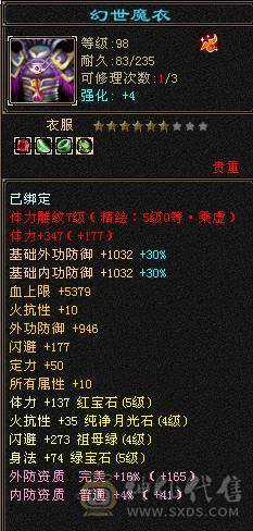 【43万血】【6级带5级】【5500属性】【4阶神兽】【一直在更新】 只卖武器上2个6级属性宝石钱 还不便宜吗