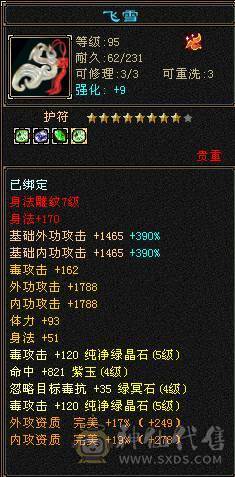【43万血】【6级带5级】【5500属性】【4阶神兽】【一直在更新】 只卖武器上2个6级属性宝石钱 还不便宜吗