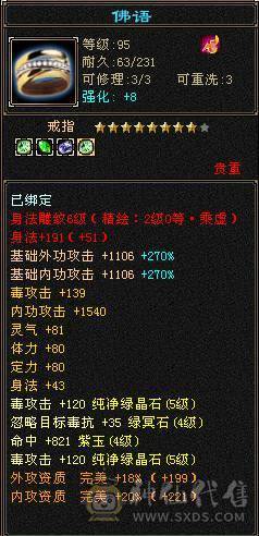 【43万血】【6级带5级】【5500属性】【4阶神兽】【一直在更新】 只卖武器上2个6级属性宝石钱 还不便宜吗