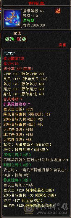 【43万血】【6级带5级】【5500属性】【4阶神兽】【一直在更新】 只卖武器上2个6级属性宝石钱 还不便宜吗