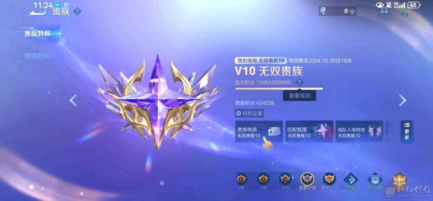 无双王者，永久灵宝，最低价。