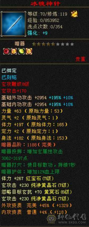 七级四修少林 天龙 武当 曼陀随意转换