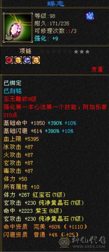七级四修少林 天龙 武当 曼陀随意转换