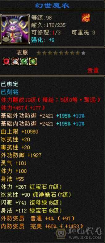 七级四修少林 天龙 武当 曼陀随意转换