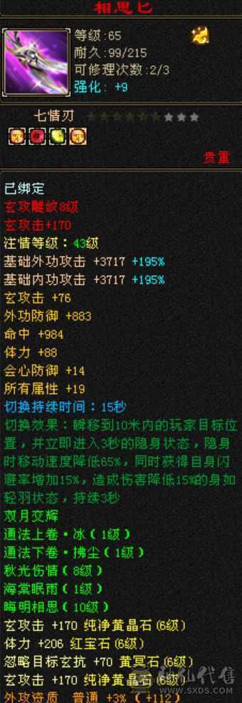 七级四修少林 天龙 武当 曼陀随意转换