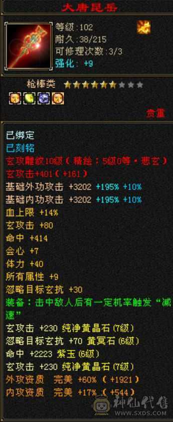 七级四修少林 天龙 武当 曼陀随意转换